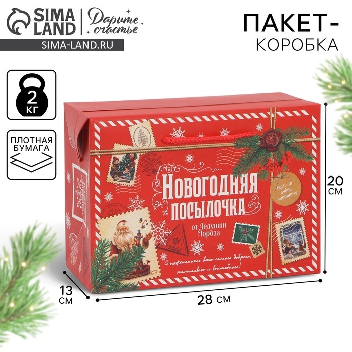 Пакет‒коробка &laquo;Посылочка&raquo;, 28 х 20 х 13 см