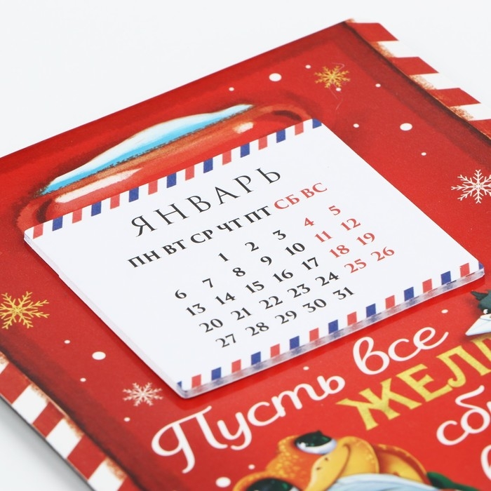 Календарь 2025 новогодний с отрывным блоком &laquo;Новый год: Пусть все желания сбудутся&raquo;, 16 х 11 см
