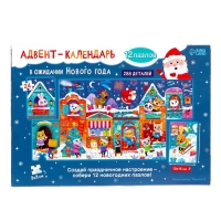 Адвент-календарь на 12 дней &laquo;В ожидании Нового года&raquo;, 12 пазлов по 24 детали