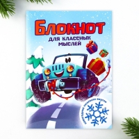 Подарочный набор новогодний, блокнот,наклейки 2 л и магнитные закладки 2 шт &laquo;Улётный набор&raquo;