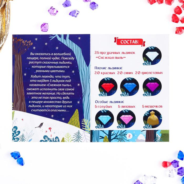 Новогодняя настольная игра &laquo;Новый год: Пещера чудес&raquo;, 95 льдинок, 5 мешочков, 7+