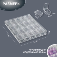 Органайзер для декора, 20 блоков, 14,5 &times; 12,5 &times; 1,7/2,8 &times; 2,1 &times; 1,3 см, цвет прозрачный