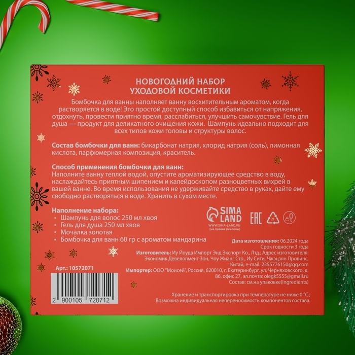 Новогодний подарочный набор косметики «Зимняя сказка», с ароматом хвои и корицы. Красная серия Новогодний подарочный набор косметики «Зимняя сказка», с ароматом хвои и корицы. Красная серия