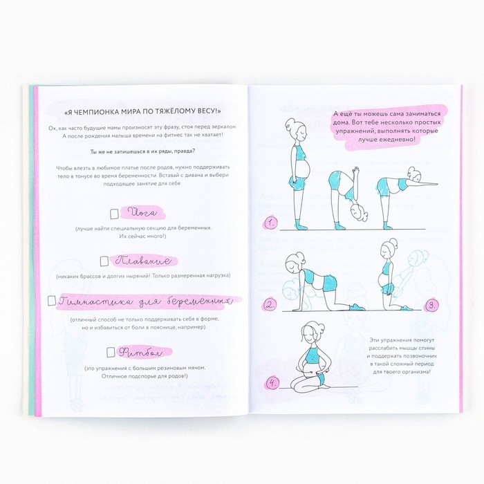 Дневник беременности А5, 40 л &laquo;Девушка&raquo;