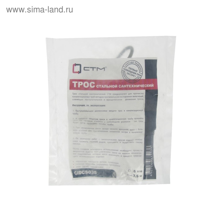 Трос сантехнический "СТМ", с вращающейся ручкой Дн 6 мм, L= 3.5 м