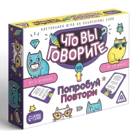 Настольная игра &laquo;Что вы говорите? VS Попробуй повтори&raquo;, на объяснение слов