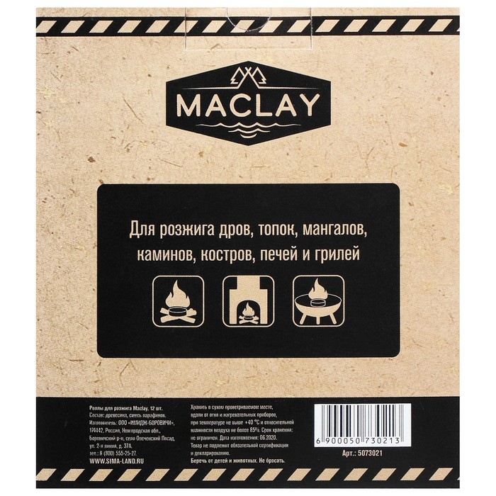 Роллы для розжига Maclay &laquo;Турист&raquo;, 12 шт.
