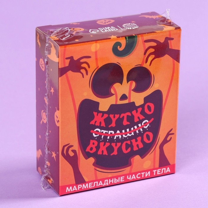 Хэллоуин Мармелад в форме частей тела &laquo;Жутко вкусно&raquo;, 50 г.