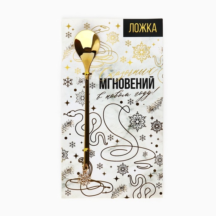 Ложка с подвесом новогодняя «Сказочных мгновений» на Новый год, 2,7 х 14,8 см Ложка с подвесом новогодняя «Сказочных мгновений» на Новый год, 2,7 х 14,8 см