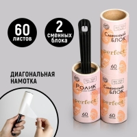 Ролик для чистки одежды Perfect, 60 листов, с двумя сменными блоками Ролик для чистки одежды Perfect, 60 листов, с двумя сменными блоками