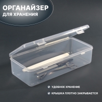 Органайзер для хранения, с крышкой, 24,5 × 11 см, цвет прозрачный Органайзер для хранения, с крышкой, 24,5 × 11 см, цвет прозрачный