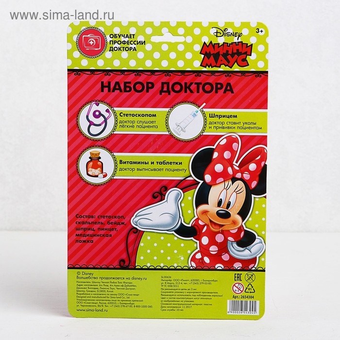 Набор доктора, Минни Маус, 6 предметов