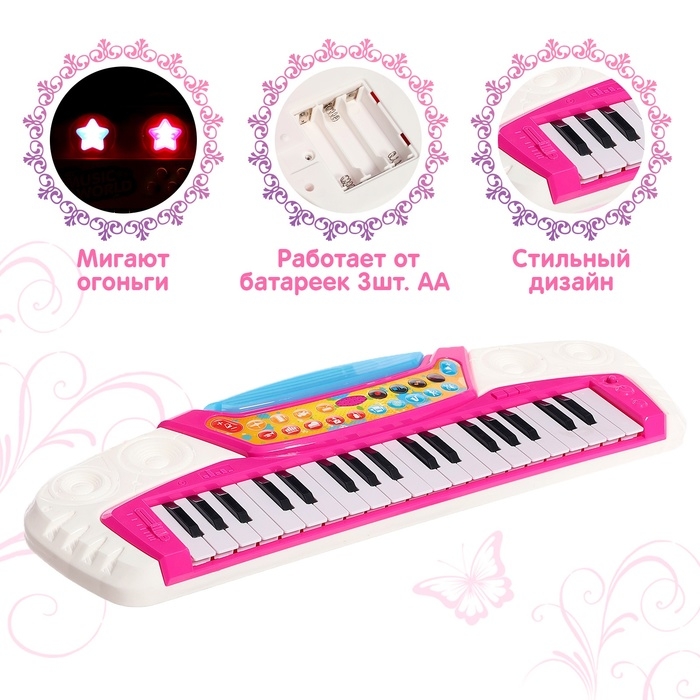 Синтезатор &laquo;Музыкальный мир&raquo;, световые, звуковые эффекты