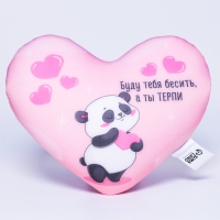 Подушка антистресс &laquo;Буду тебя бесить, а ты ТЕРПИ&raquo;