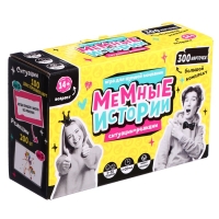 Игра настольная «Мемные истории», 2-10 игроков, 14+ Игра настольная «Мемные истории», 2-10 игроков, 14+