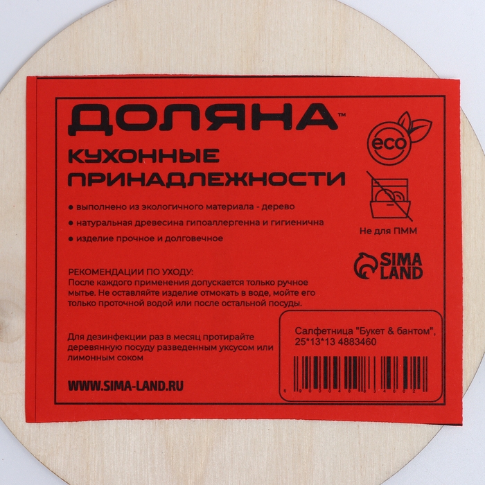 Салфетница деревянная &laquo;Букет с бантом&raquo;, 25&times;13&times;13 см