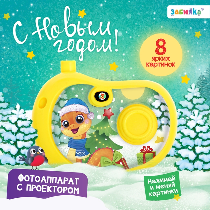 Фотоаппарат с проектором «С Новым годом», 8 картинок, световые эффекты, цвет жёлтый Фотоаппарат с проектором «С Новым годом», 8 картинок, световые эффекты, цвет жёлтый