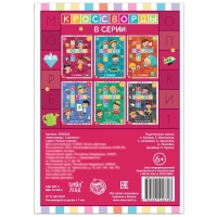 Книга &laquo;Кроссворды. 3 уровень&raquo; 16 стр.