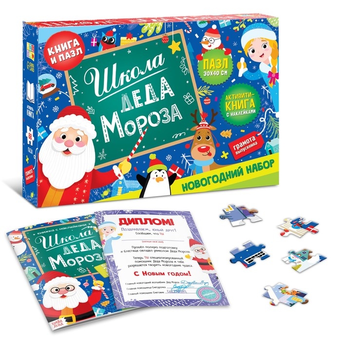 Набор «Школа Деда Мороза», пазл + книга Набор «Школа Деда Мороза», пазл + книга