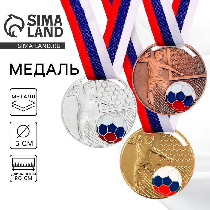 Медаль тематическая 139 &laquo;Футбол&raquo;, d= 5 см. Цвет золото. С лентой