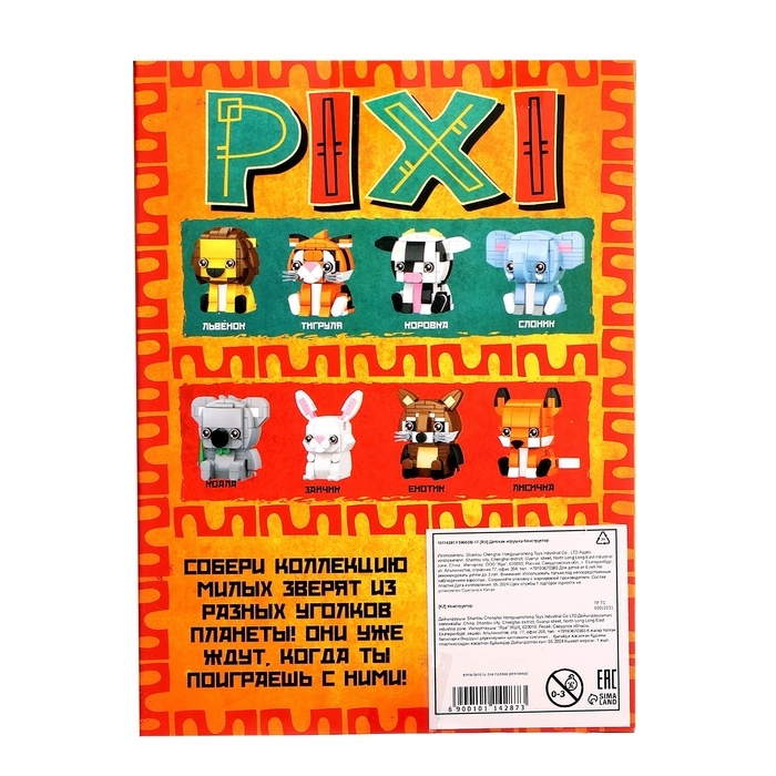 Конструктор &laquo;PIXI. Слоник&raquo;, мини блоки, 129 деталей