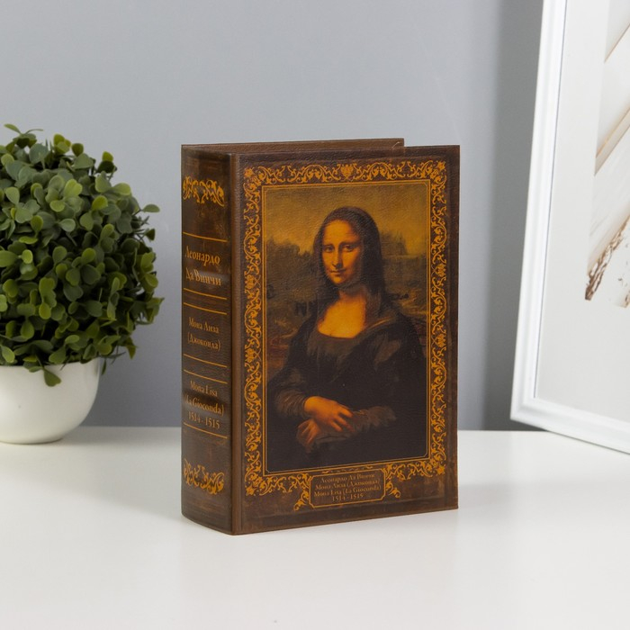 Сейф книга "Мона Лиза" кожзам 22х16х7 см
