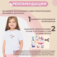 Термотрансфер &laquo;Морской мир&raquo;, с блёстками, 19,1 &times; 18,3 см, цена за 1 лист