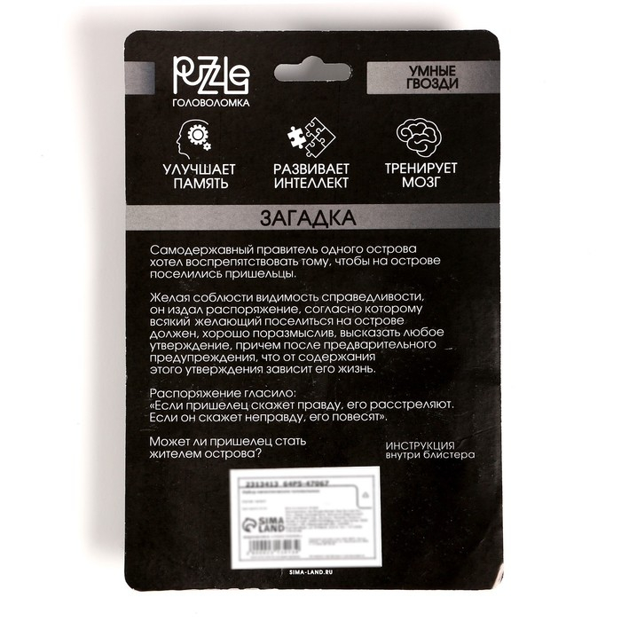 Набор металлических головоломок &laquo;Игры разума №4&raquo;,на блистере