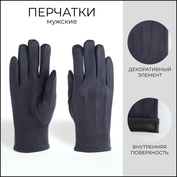 Перчатки мужские, безразмерные, с утеплителем, цвет серый Перчатки мужские, безразмерные, с утеплителем, цвет серый