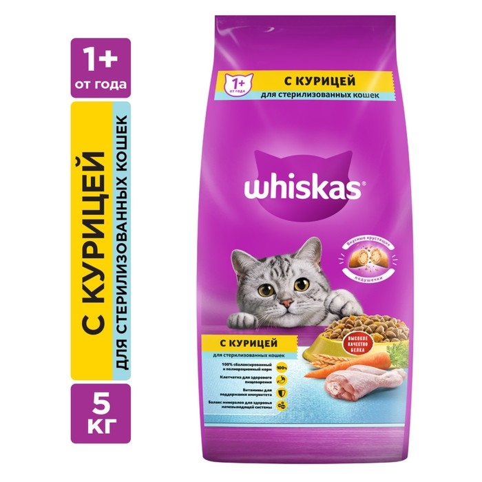 Сухой корм Whiskas для стерилизованных кошек, курица, 5 кг Сухой корм Whiskas для стерилизованных кошек, курица, 5 кг