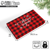 Коробка подарочная новогодняя складная &laquo;С Новым годом!&raquo;, 25.5 х 15 х 4 см, Новый год