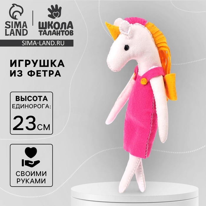 Игрушка из фетра &laquo;Единорог в платье&raquo;