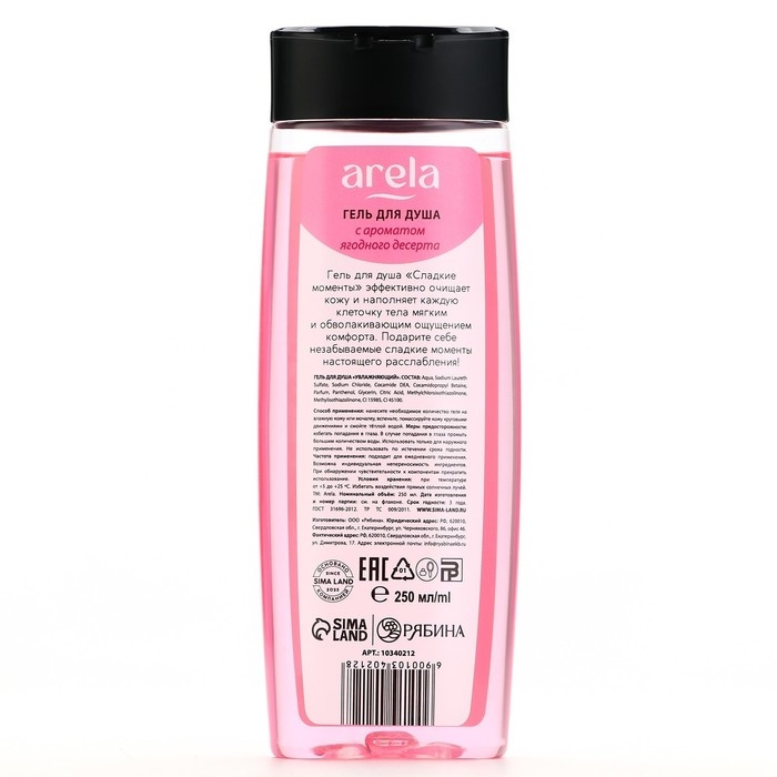 Гель для душа &laquo;Сладкие моменты&raquo;, 250 мл, аромат ягодного десерта, ARELA