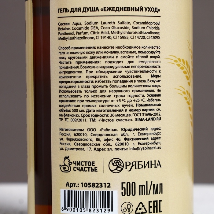 Гель для душа пиво ЧИСТОЕ СЧАСТЬЕ Shower Beer, 500 мл, аромат пшеницы и бергамота Гель для душа пиво ЧИСТОЕ СЧАСТЬЕ Shower Beer, 500 мл, аромат пшеницы и бергамота