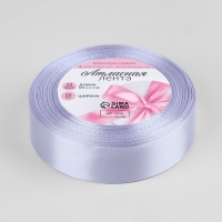 Лента атласная, 25 мм &times; 23 &plusmn; 1 м, цвет светло-сиреневый №290