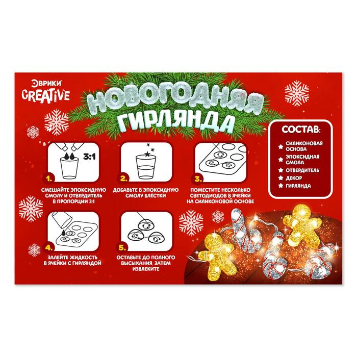 Набор для опытов &laquo;Новогодняя гирлянда из эпоксидной смолы&raquo;, леденцы