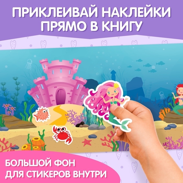 Наклейки многоразовые &laquo;Прекрасные русалки&raquo;, 40 наклеек