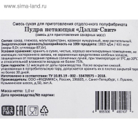 Нетающая пудра &laquo;Дэлли-Свит&raquo;, 1 кг