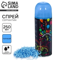 Спрей для новогоднего декора &laquo;Серпантин&raquo;, 250 мл., цвет синий, на новый год