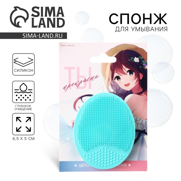 Массажер спонж для умывания, на подложке &laquo;Ты прекрасна&raquo;, 6,5 х 5 см