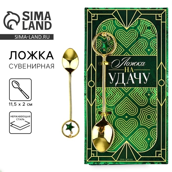 Ложка чайная с подвесом «На удачу», 11,5 х 2 см Ложка чайная с подвесом «На удачу», 11,5 х 2 см
