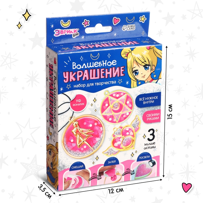 Набор для творчества «Волшебное украшение», с УФ-смолой, 3 основы Набор для творчества «Волшебное украшение», с УФ-смолой, 3 основы