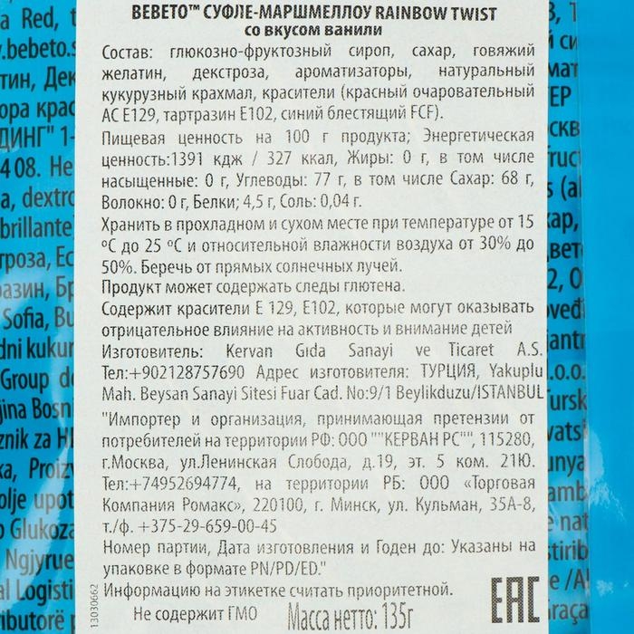 Суфле маршмеллоу &laquo;RAINBOW TWIST&raquo;, 135 г