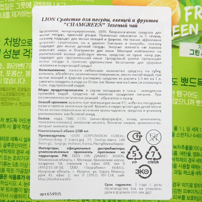 Средство для мытья посуды CJ Lion Chamgreen "Зелёный чай", 1.2 л