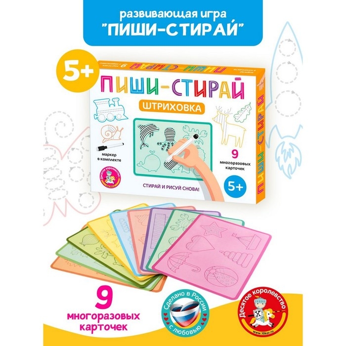 Обучающие карточки &laquo;Пиши-Стирай&raquo;