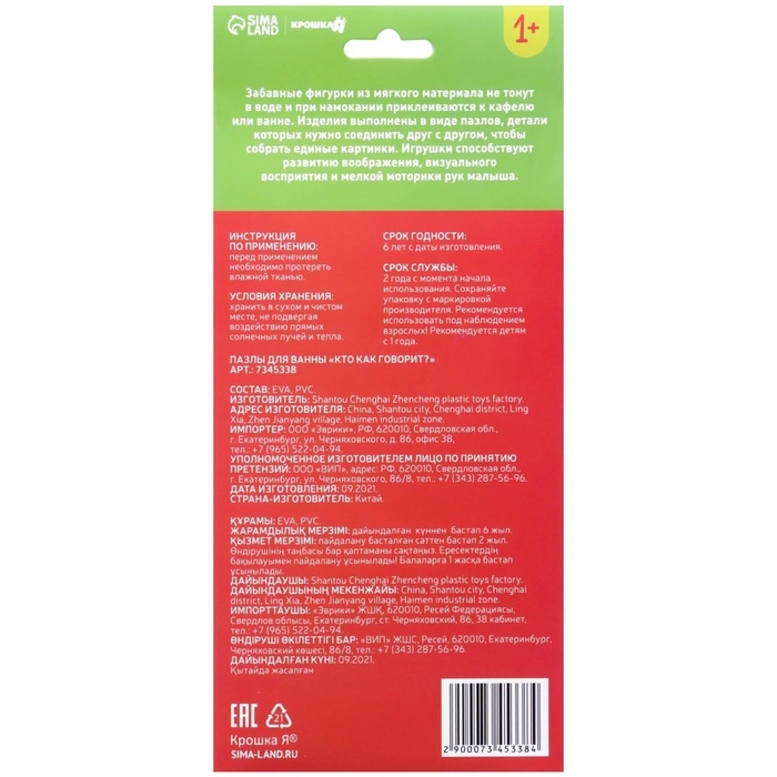 Мягкий пазл для малышей «Кто как говорит?», 8 пазлов, Крошка Я Мягкий пазл для малышей «Кто как говорит?», 8 пазлов, Крошка Я