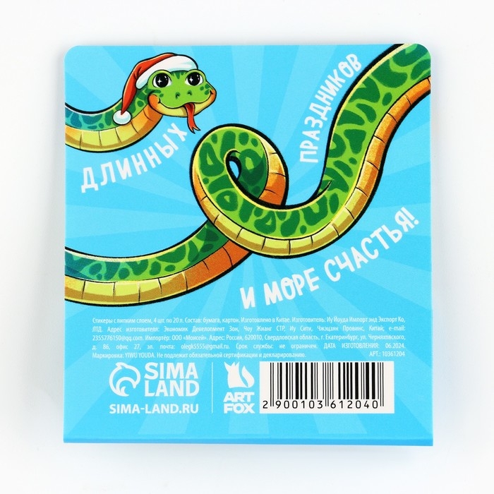 Новый год. Стикеры закладки с липким слоем «Сияй, как гирлянда. Символ года», 4 шт, 20 л Новый год. Стикеры закладки с липким слоем «Сияй, как гирлянда. Символ года», 4 шт, 20 л