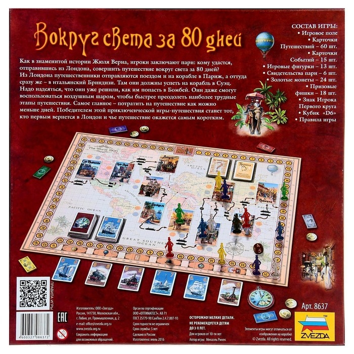 Настольная игра &laquo;Вокруг света за 80 дней&raquo;