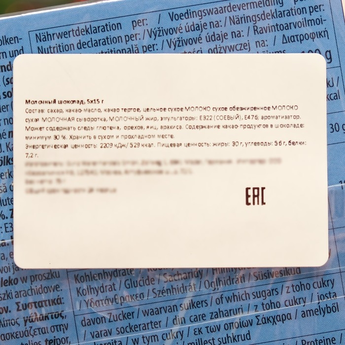 Шоколад молочный новогодний, 75 г 5х15 г Шоколад молочный новогодний, 75 г 5х15 г