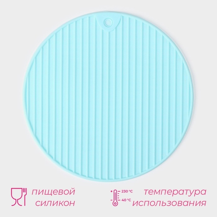 Подставка под горячее Доляна &laquo;Круг&raquo;, 18 см, цвет мятный